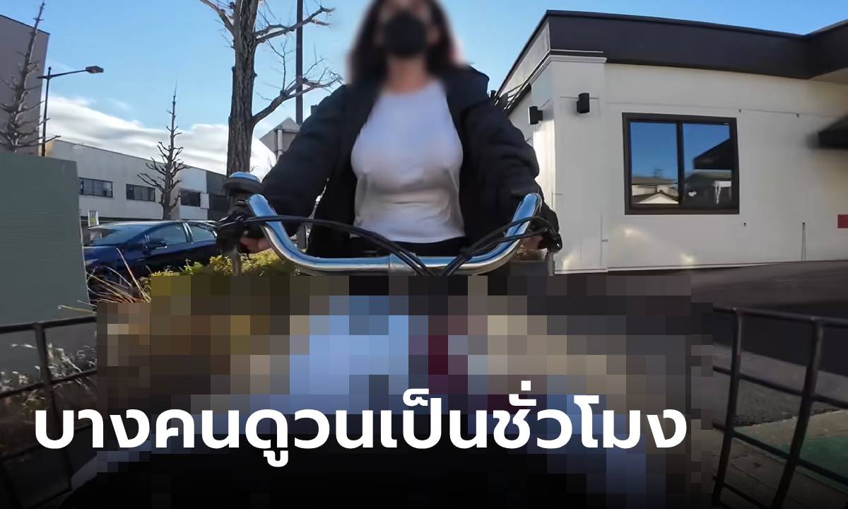 คลิปสาวปั่นจักรยานอย่างเดียว ยาว 14 นาที มีคนดู 2 ล้าน พอเห็นของในตะกร้ารถเข้าใจทันที