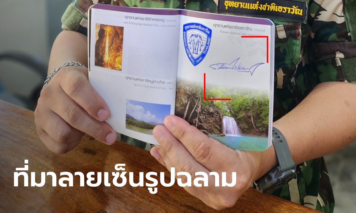 เผยโฉมเจ้าของ "ลายเซ็นรูปฉลาม" จนท.อุทยานเอราวัณ เฉลยทำไมต้องฉลาม