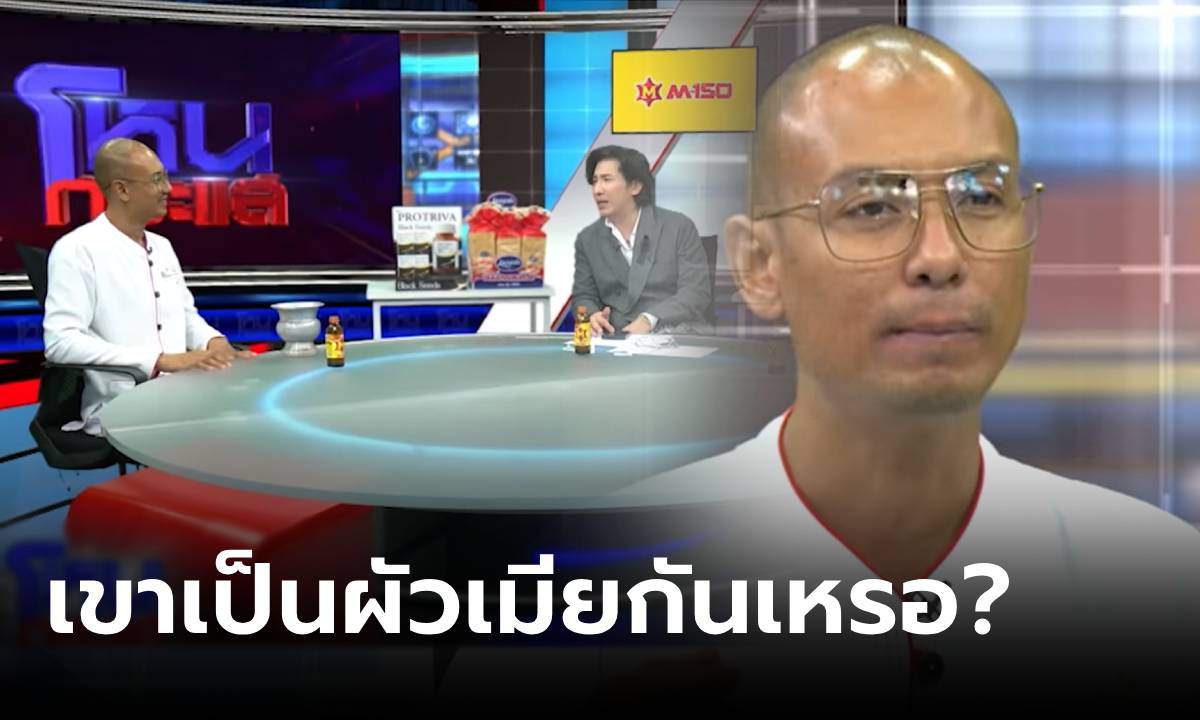 ก็มันสงสัยนิ! อ.เบียร์ ตอบคำถามฮาร์ดคอร์ ตายายใน "ศาลพระภูมิ" เป็นผัวเมียกันใช่ไหม?