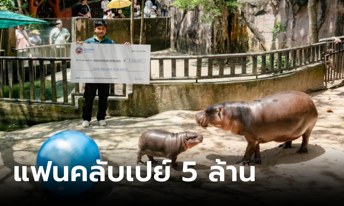 นักธุรกิจดูไบ บินข้ามประเทศมาหา "หมูเด้ง" มอบเงิน 5 ล้าน สนับสนุนกิจกรรมสวนสัตว์