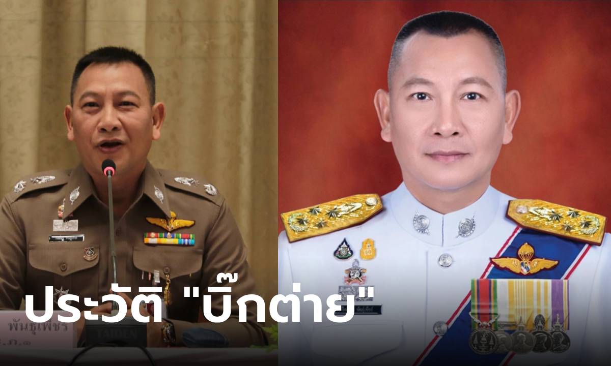 ประวัติ "บิ๊กต่าย" พล.ต.อ.กิตติ์รัฐ พันธุ์เพ็ชร์ นรต.41 ตัวเต็ง ผบ.ตร. คนต่อไป