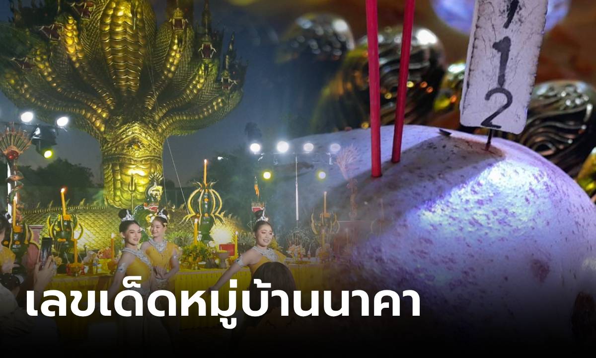 รีบซื้อก่อน! "เลขเด็ด" ธูปที่ปราสาทพ่อปู่ศรีสุทโธ เคยให้โชคถูกหวย 18 ล้าน