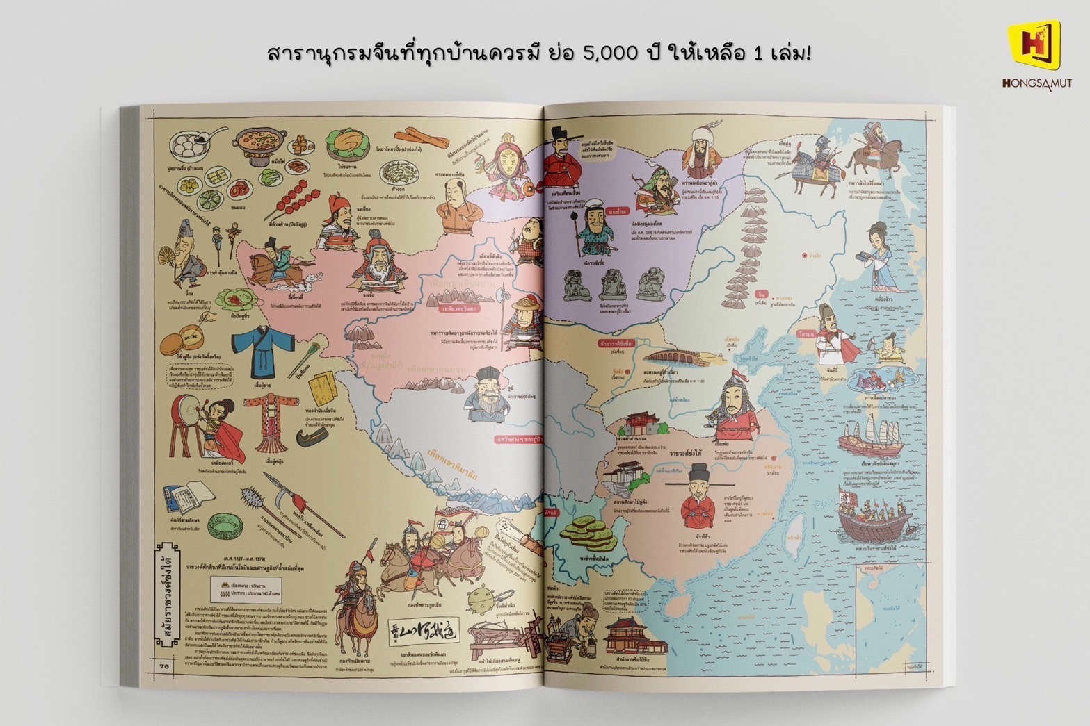 สารานุกรมจีน ฉบับวาดมือ