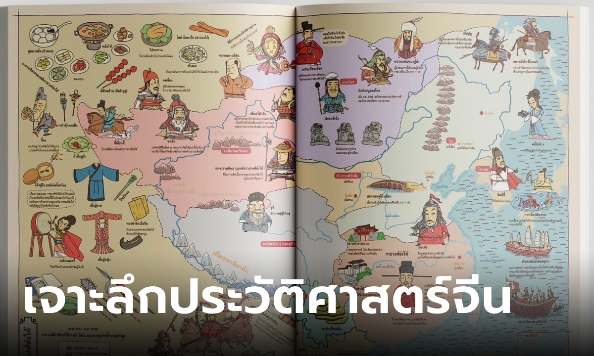 เปิดตัว “สารานุกรมจีนฉบับวาดมือ” เจาะลึกประวัติศาสตร์จีน 5,000 ปีในเล่มเดียว