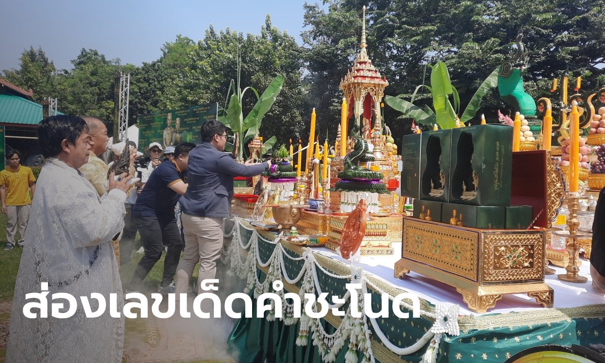 วินาทีที่คอหวยรอคอย บวงสรวงใหญ่ที่คำชะโนด ขนลุกเห็นเลขธูปมงคล-ขันน้ำมนต์