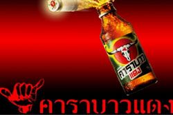 ฟันทิ้ง! อย. สั่งระงับสื่อ คาราบาวแดง ฐานโฆษณาเกินจริง