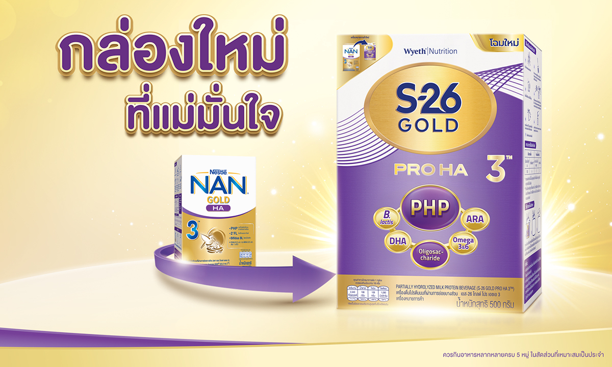 ขอแนะนำ S-26 GOLD PRO HA 3 กล่องใหม่ที่แม่มั่นใจ เลือกสิ่งที่ใช่สำหรับลูก