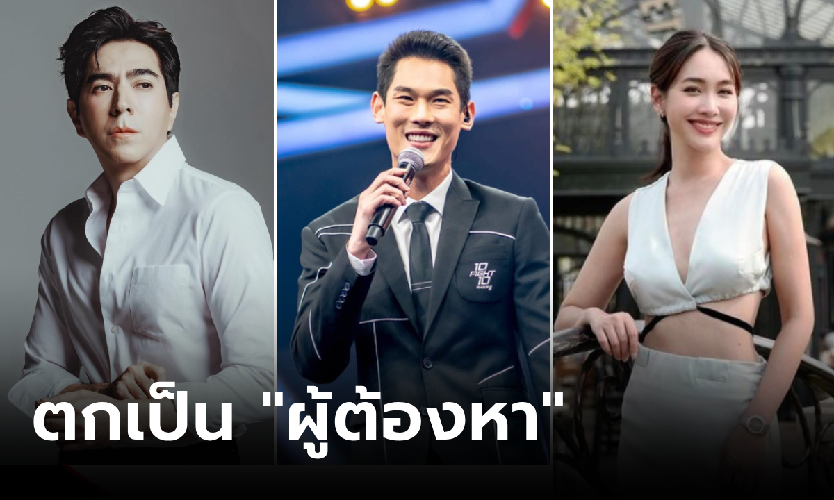 แถลงแล้ว! ตร.เปิดชื่อ 6 บอส ตกเป็น "ผู้ต้องหา" ในคดี The iCon  "แซม-กันต์-มีน" โดนด้วย