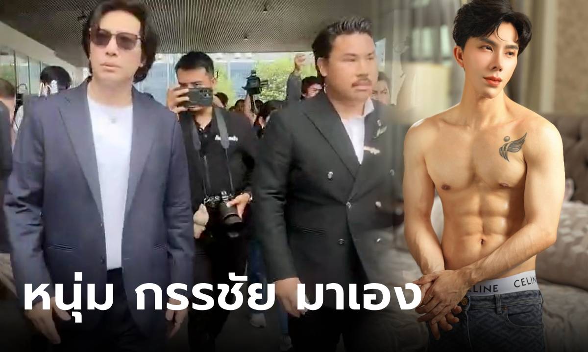 "หนุ่ม กรรชัย" ตอบแล้วหลัง "บอสพอล" ขยับตัว อยากออกโหนกระแส ได้คำตอบว่าไง