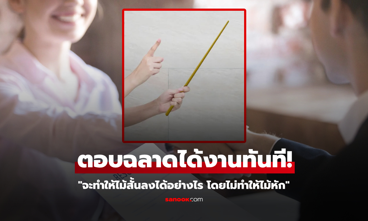 สัมภาษณ์ถาม 