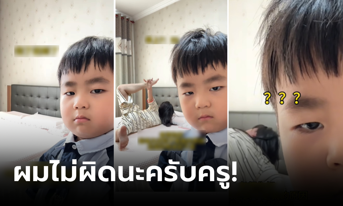 เอาเรื่อง! ด.ช.ไปเรียนสาย 3 วันติด โดนดุไม่เถียง แต่อัดคลิปต้นตอ "ปัญหา" ครูขำดุไม่ออก