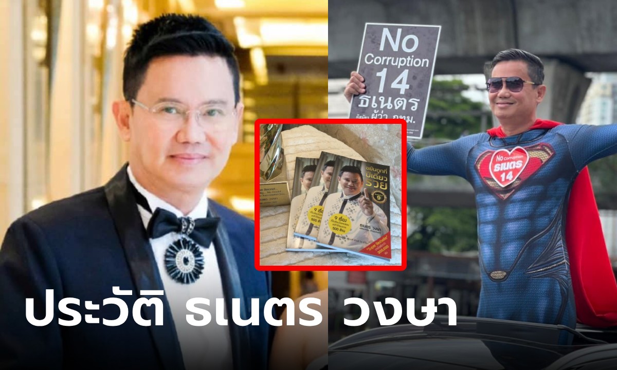 “ขยันถูกที่ ปีเดียวก็รวย” แรงบันดาลใจในการสร้างธุรกิจจากธเนตร วงษา