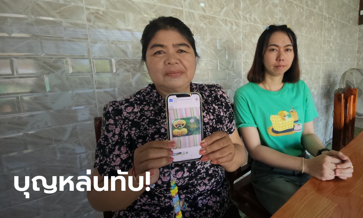 ป้าวัย 52 แทบช็อก! ถูกหวย ธ.ก.ส. รับจุก ๆ 20 ล้าน จนท.โทรบอกยังแทบไม่เชื่อหู