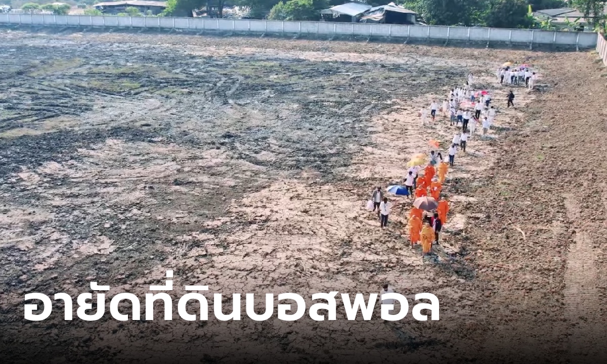 เปิดภาพที่ดินบอสพอล 63 ไร่ เตรียมสร้างอาณาจักร "ดิ ไอคอน ซิตี้" ล่าสุดถูกอายัดแล้ว