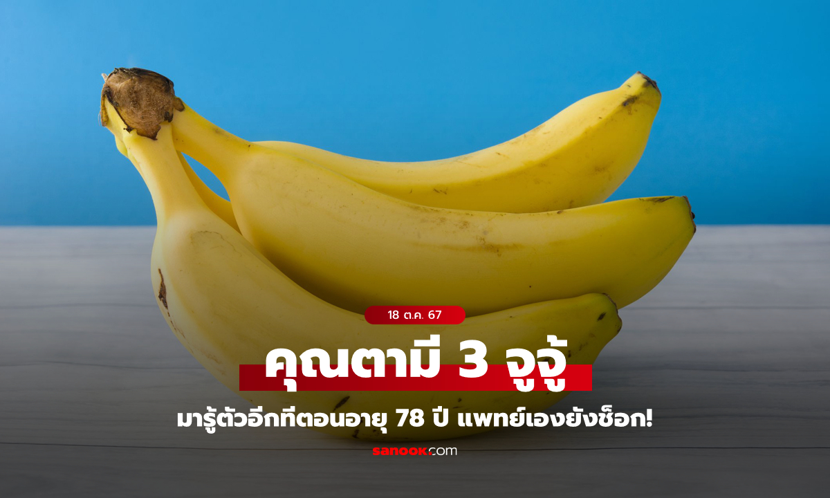 อ่านไม่ผิด! คุณตาวัย 78 ปี "มีเจ้าโลก 3 อัน" เจ้าตัวเองก็เพิ่งมารู้ตอนนี้