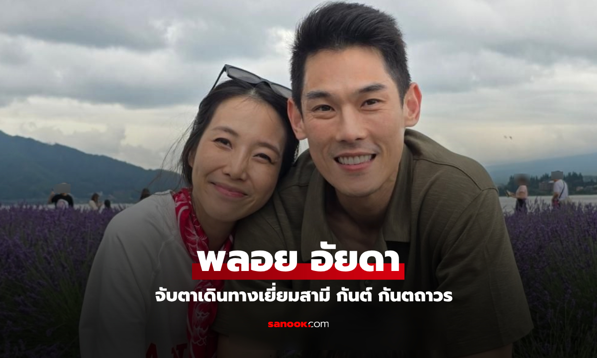 จับตา "พลอย อัยดา" เดินทางมาเรือนจำเข้าเยี่ยม "กันต์ กันตถาวร"