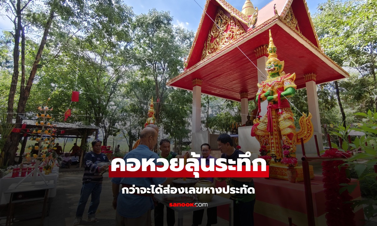 ส่องเลขหางประทัด พิธีเบิกเนตรท้าวเวสสุวรรณ เขียว-แดง ลุ้นค้างต้นไม้ 2 รอบ