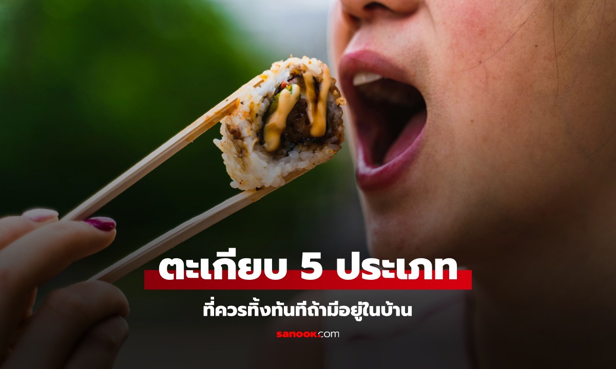 เปิด "ตะเกียบ" 5 แบบ ควรทิ้งทันทีถ้ามีอยู่ในบ้าน ถ้าใช้เหมือนกิน "ยาพิษ" เข้าไป