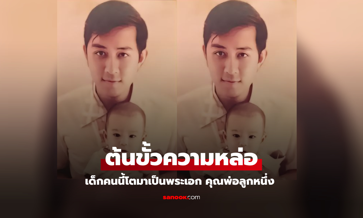 "กัปตัน ภูธเนศ" ลงภาพราวกับถ่ายสำเนาไว้ ต้นฉบับความหล่อรู้แล้วมาจากใคร