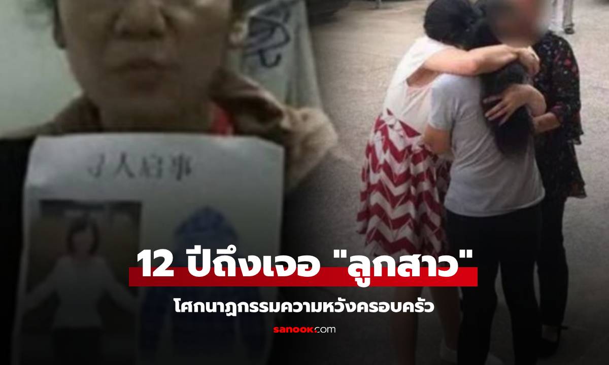 ขายบ้านตามหา "ลูกสาวคนเก่ง" หายตัวหลังเรียนจบ เจอสภาพรุงรัง ใจพังรู้เหตุผลที่หนีมา