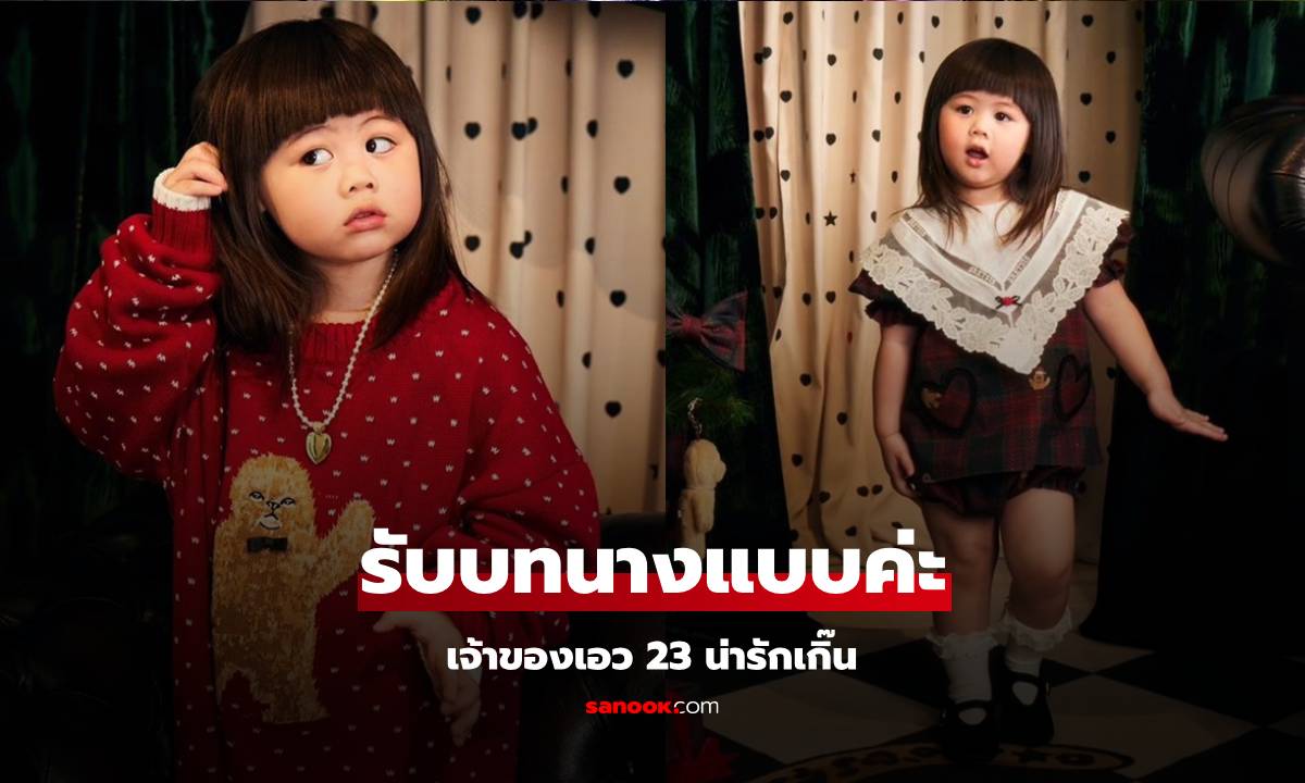 เปิดภาพ "น้องเกล" รับบทนางแบบ เจ้าของเอว 23 โพสท่าน่ารักเกิ๊น