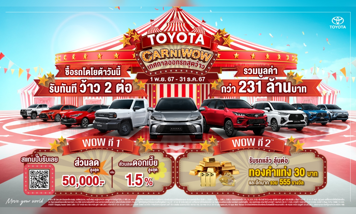 TOYOTA CARNIWOW เทศกาลออกรถสุดว้าว