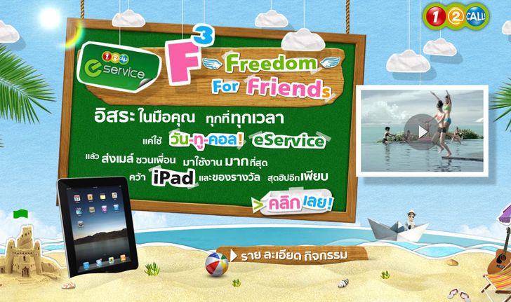 One-2-Call! eService ให้อิสระทุกที่ทุกเวลา พร้อมแจก iPad และรางวัลสุดฮิปอีกเพียบ