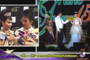 “อั้ม-นัท” ออกงานรับทรัพย์คู่กันครั้งแรก