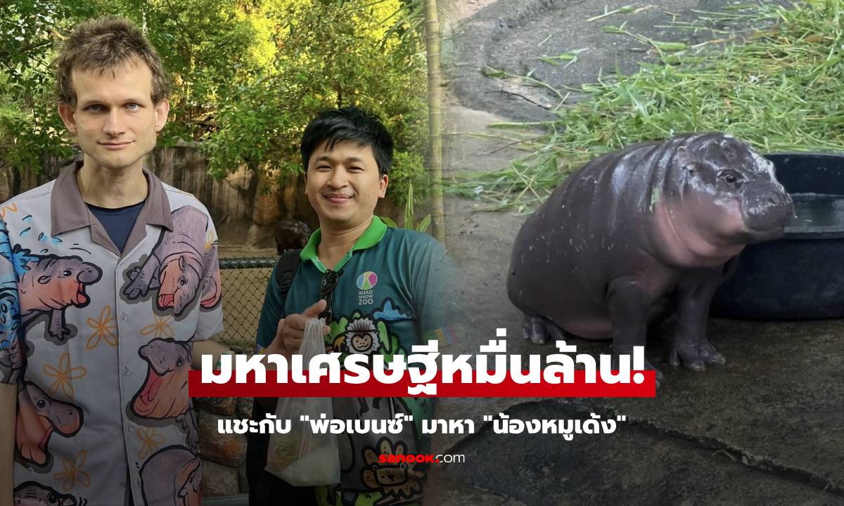 พ่อเบนซ์ แชะภาพคู่ฝรั่งที่มาหา "น้องหมูเด้ง" เฉลยสุดพีก เขาคือมหาเศรษฐีหมื่นล้าน!