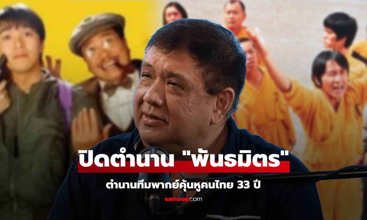 ใจหาย..ปิดตำนาน "ทีมพากย์พันธมิตร" โต๊ะ ปริภัณฑ์ ประกาศ พันธมิตรจบแน่นอน ผมพอแล้ว