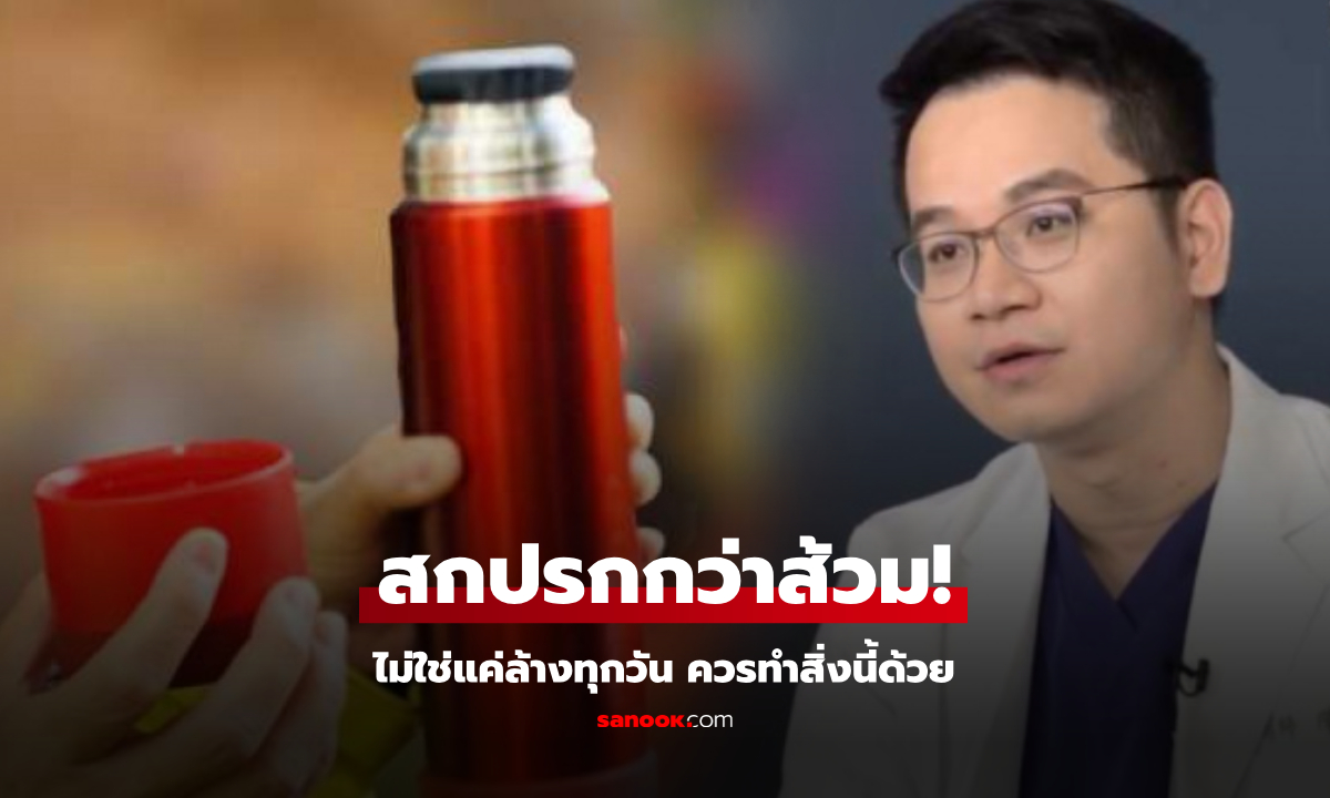 หมอเตือน "ขวดน้ำ" หลังล้างควรทำสิ่งนี้ ย้ำอย่าทิ้งไว้นานๆ ดื่มไปสกปรกกว่าส้วม!