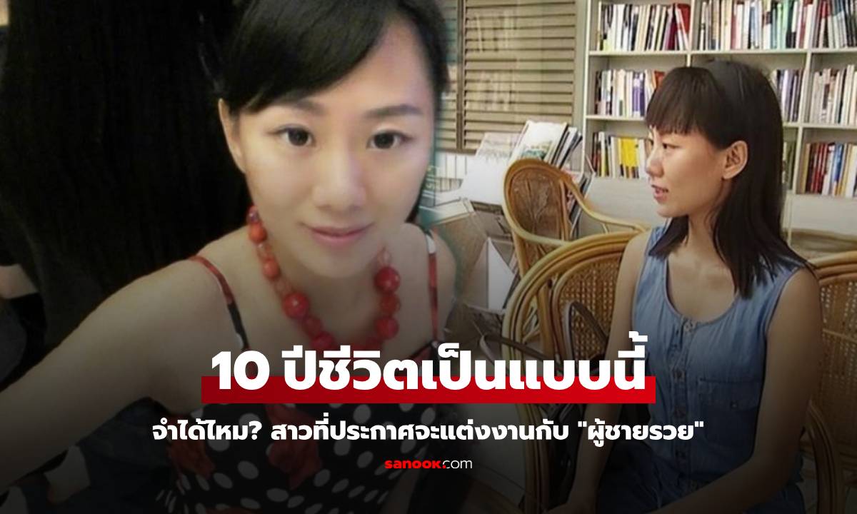 จำได้ไหม? เด็กสาวเมื่อ 10 ปีก่อน ประกาศแต่งงาน "ผู้ชายรวย" เท่านั้น ปัจจุบันไม่เหมือนฝัน