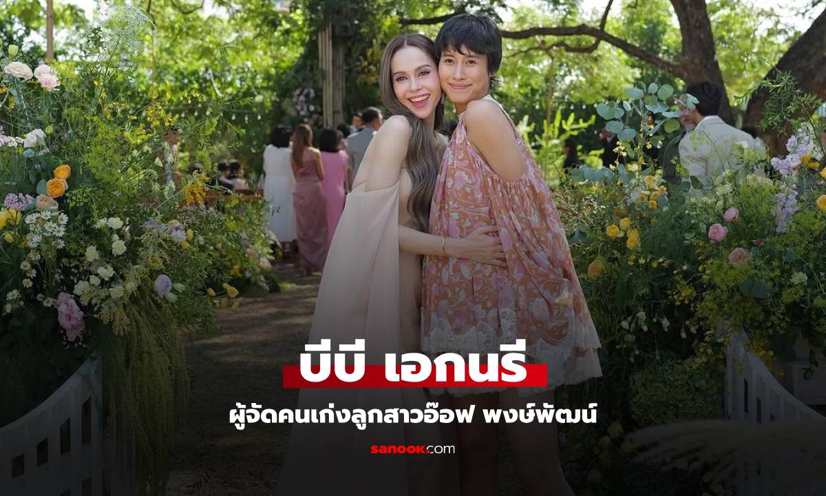 เปิดภาพ "บีบี เอกนรี" ผู้จัดละครลูกสาวอ๊อฟ พงษ์พัฒน์ ช็อตนี้สวยน่ารักมาก