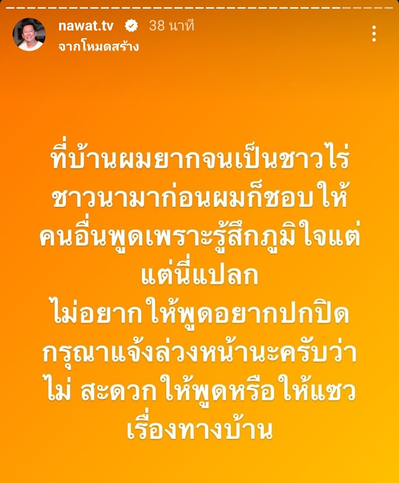 ดราม่า บอสณวัฒน์ อุ้มทวีพร