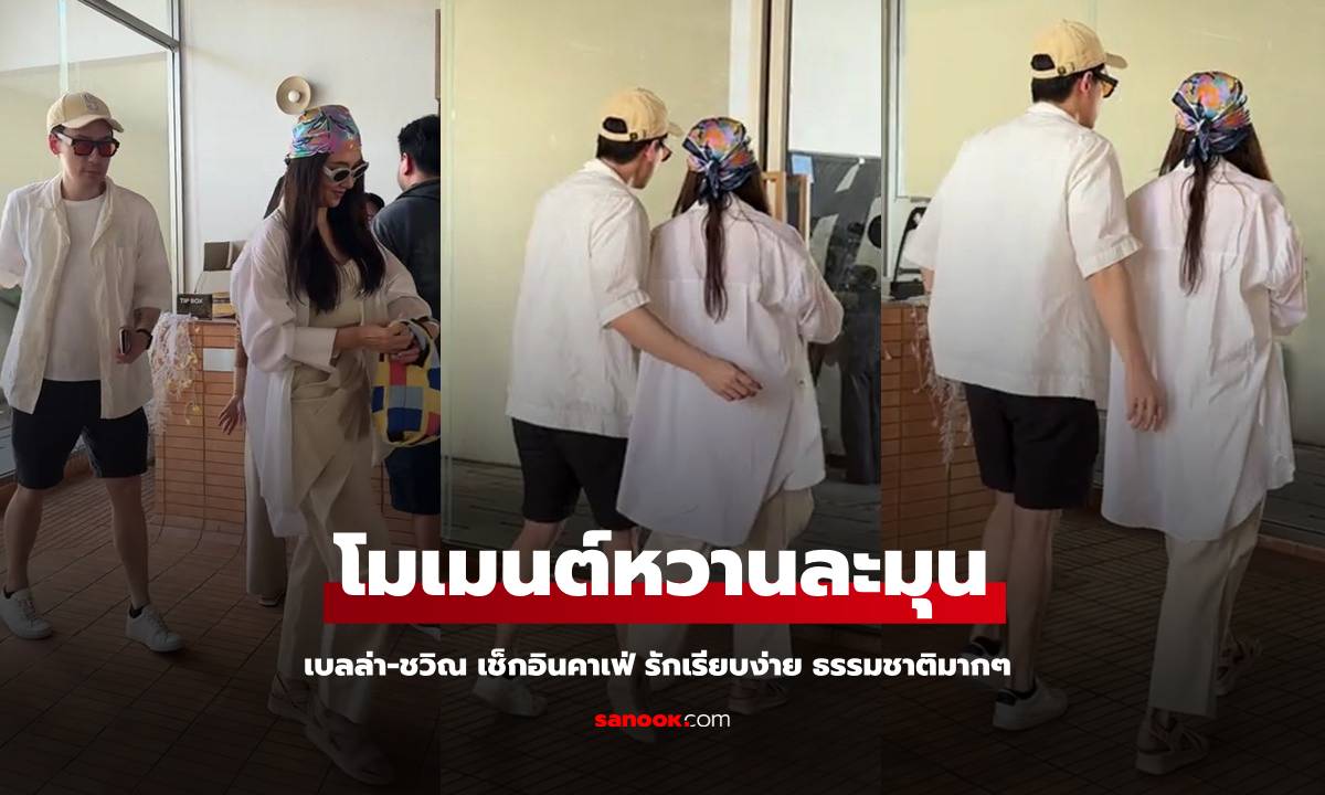 รักเรียบง่าย "เบลล่า-วิล ชวิณ" เช็กอินคาเฟ่ริมทะเล แต่ละช็อตหวานละมุนมาก