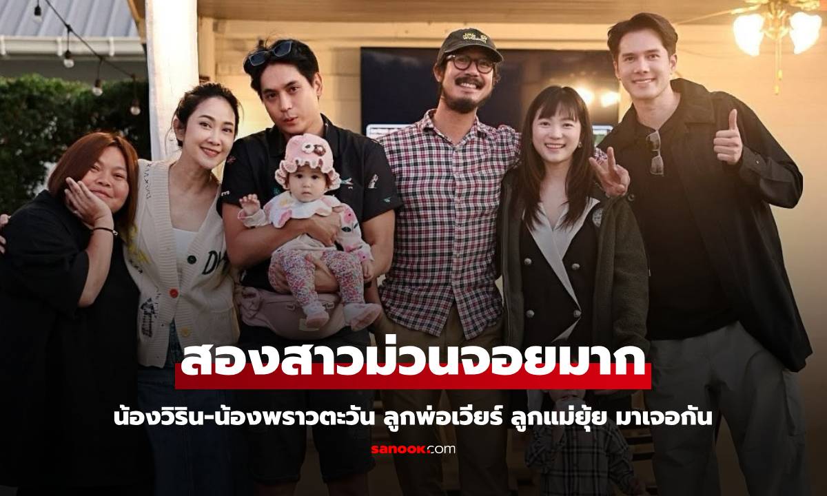 "น้องวิริน-น้องพราวตะวัน" ลูกพ่อเวียร์-ลูกแม่ยุ้ย ม่วนจอยกันที่ฟาร์ม "อามิกค์"