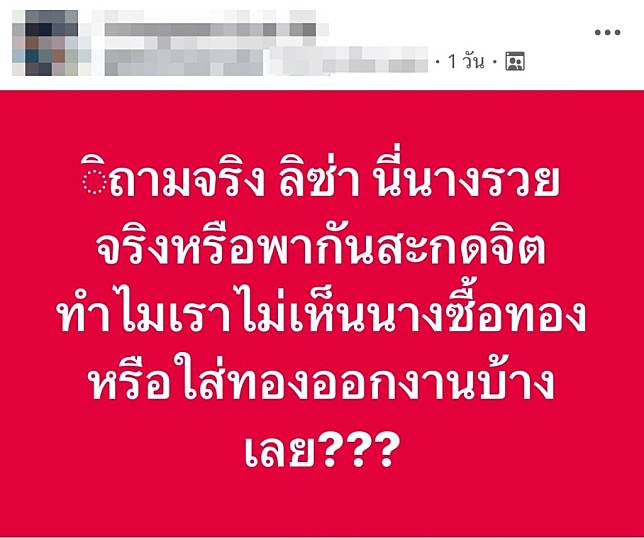 ลิซ่า