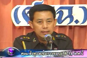 ตำรวจใช้กำลังกว่า 2,000 นาย ดูแลการชุมนุม 6-14 ต.ค.