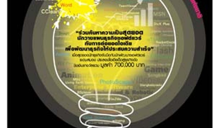 โครงการประกวดแผนธุรกิจซอฟต์แวร์ดีเด่นแห่งชาติ