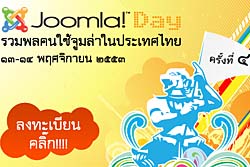 JoomlaDay Bangkok 2010 วันรวมพลคนใช้จูมล่าในประเทศไทยครั้งที่ 4