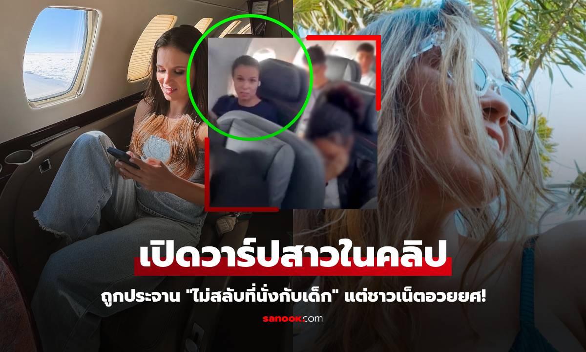 ชอบคนจริง! สาวถูกอัดคลิปประจาน "ไม่สลับที่กับเด็ก" แต่คนดูแห่อวยยศ ยอดฟอลพุ่งเป็นล้านๆ