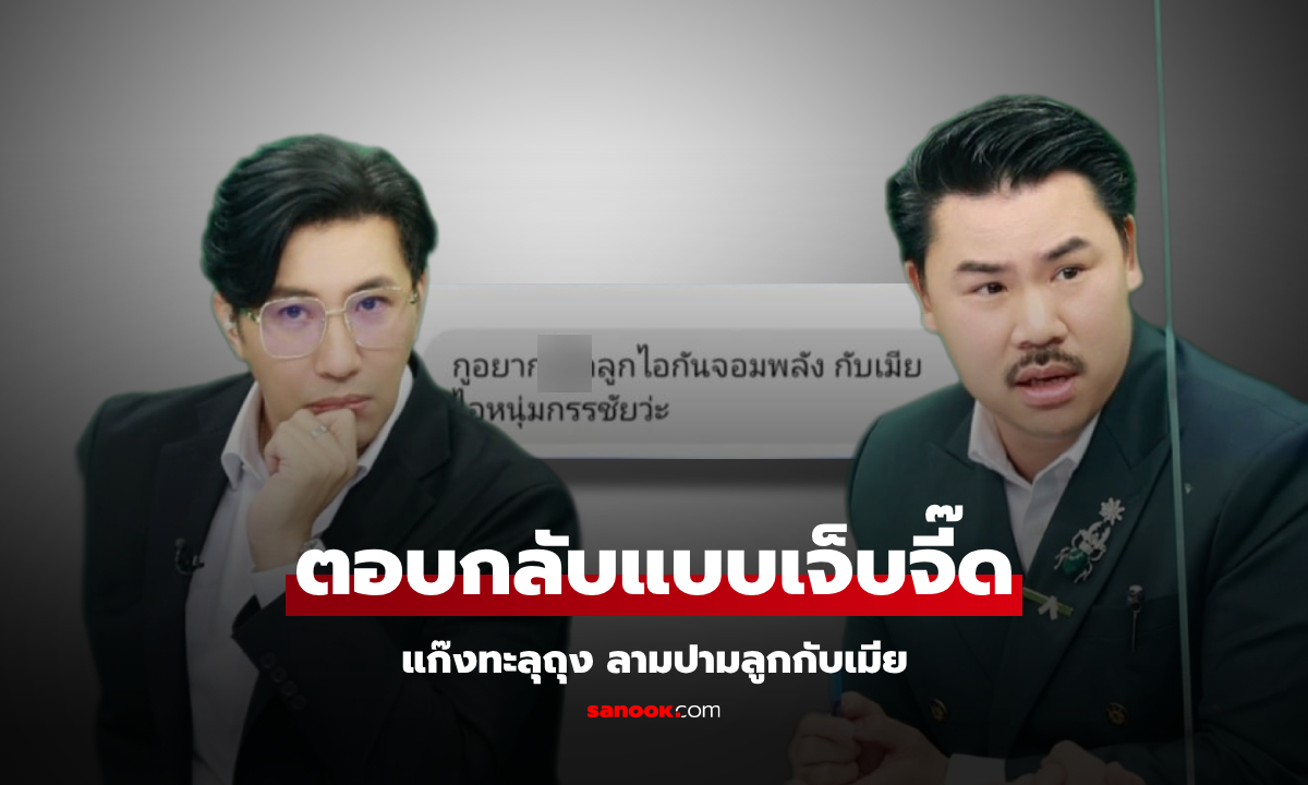 หนุ่ม กรรชัย-กัน จอมพลัง ตอบกลับชิลๆ หลัง แก๊งโอริโอ้ FiveM ลามปาม "ลูก-เมีย"