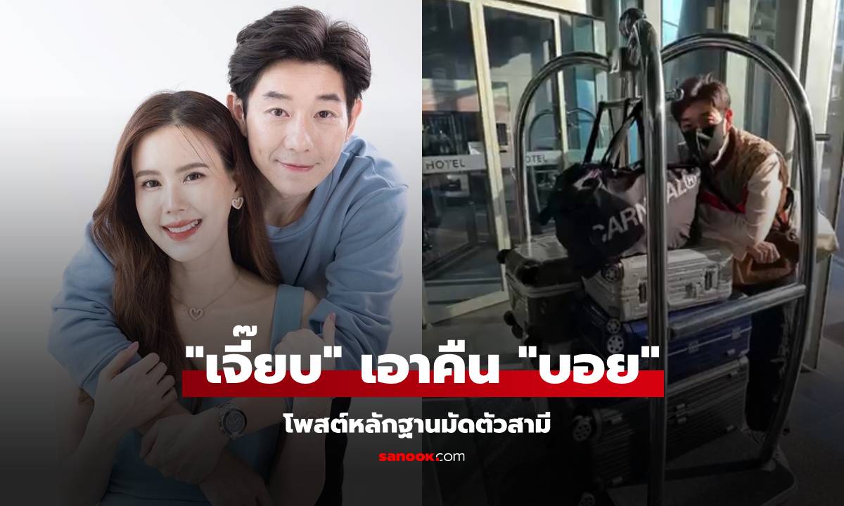 เอาคืน! "เจี๊ยบ" โพสต์หลักฐานมัดตัว "บอย" ไหนบอกว่าทริปนี้คือการพักผ่อนแบบชิลๆ?