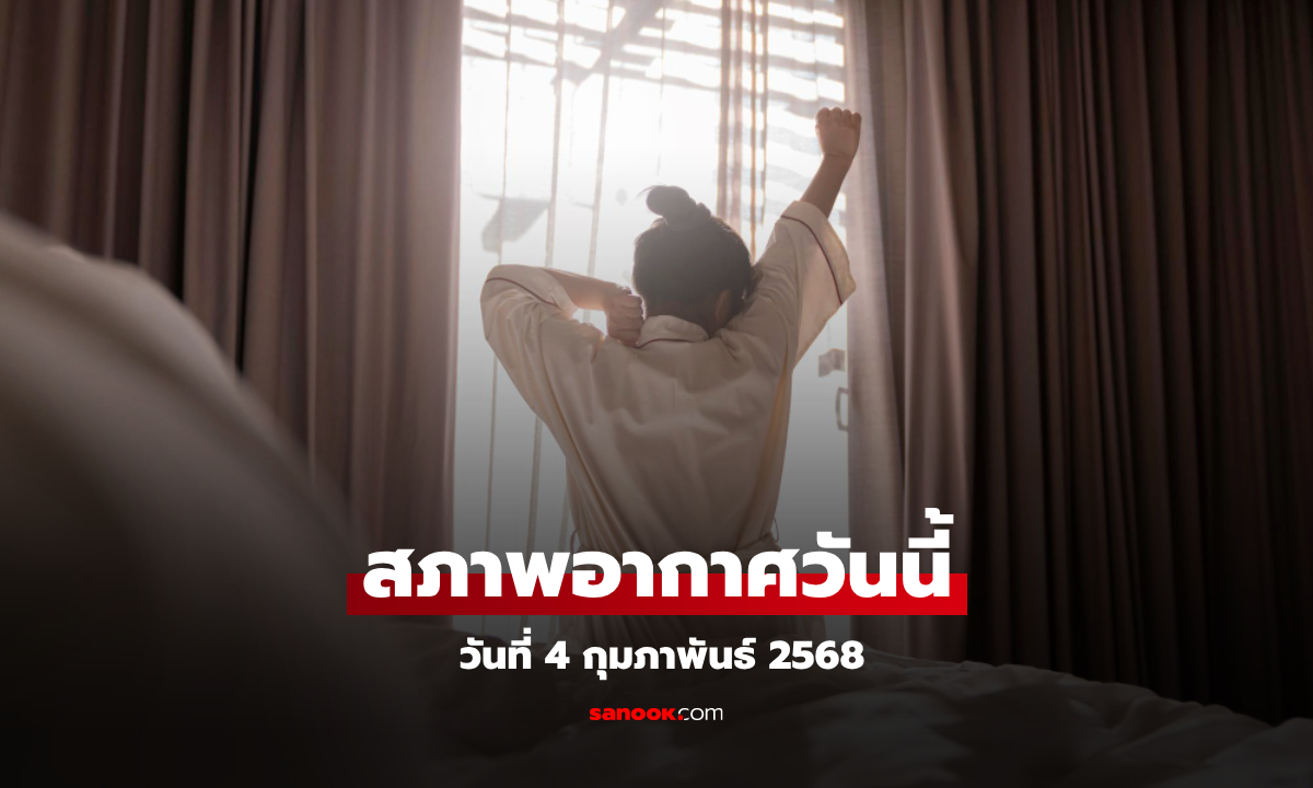 เช้านี้ทั่วไทยอากาศเย็น กทม.ต่ำสุด 23 องศา ยอดดอยหนาว 5 องศา ขณะที่ฝุ่นละอองยังน่าห่วง