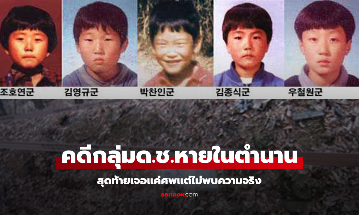 "Frog Boys" คดีปริศนาดังในตำนาน กลุ่มเด็กชาย 5 คนที่หายตัวบนภูเขา ก่อนพบจุดจบอย่างน่าเศร้า