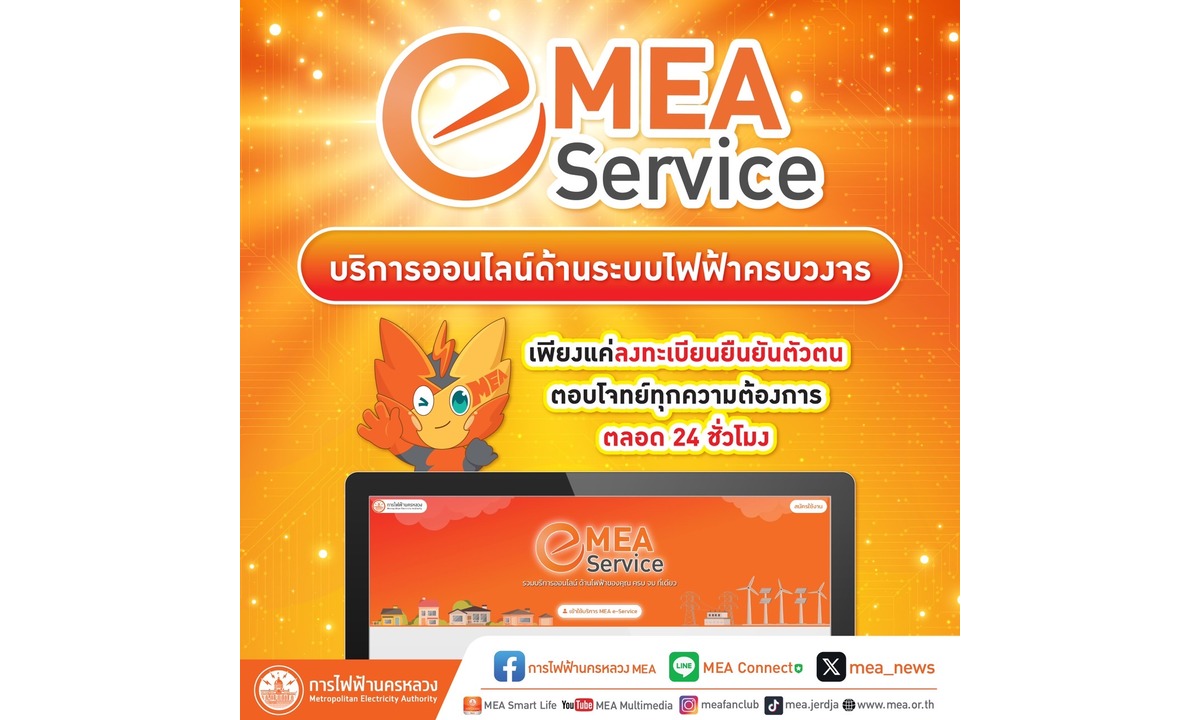 MEA เปิดรับสมัครสถานศึกษาเข้าร่วมโครงการ Energy Mind Award 2568 Season 2