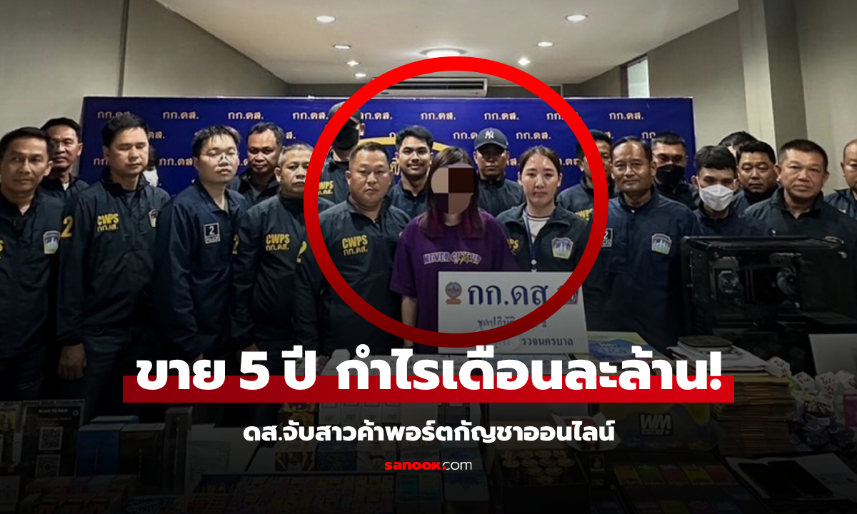 คุ้มไหม?! เปิดโทษ ดส.ยกทีมจับ สาวค้ากัญชาออนไลน์ ฟันยาว 5 ปี “กำไรเดือนละล้าน”