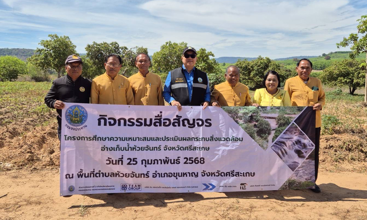 "กรมชลประทาน" จัดสื่อสัญจรสำรวจอ่างเก็บน้ำห้วยจันทร์ เปิดเวทีปัจฉิมรับฟังความคิดเห็น ก่อนจัดทำ EIA