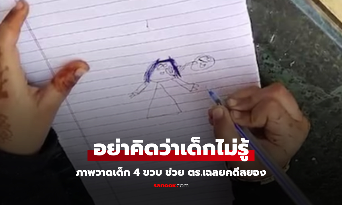 ภาพวาด "ลึกลับ" ของเด็ก 4 ขวบ ใครมองก็ขนลุก แถมเปิดปากทีเดียว ตร.จับกุมพ่อทันที!