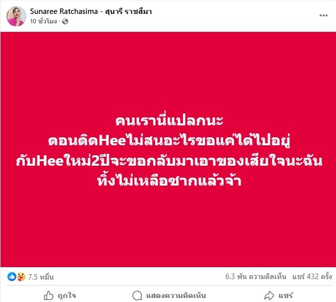 สุนารี โพสต์แซ่บ